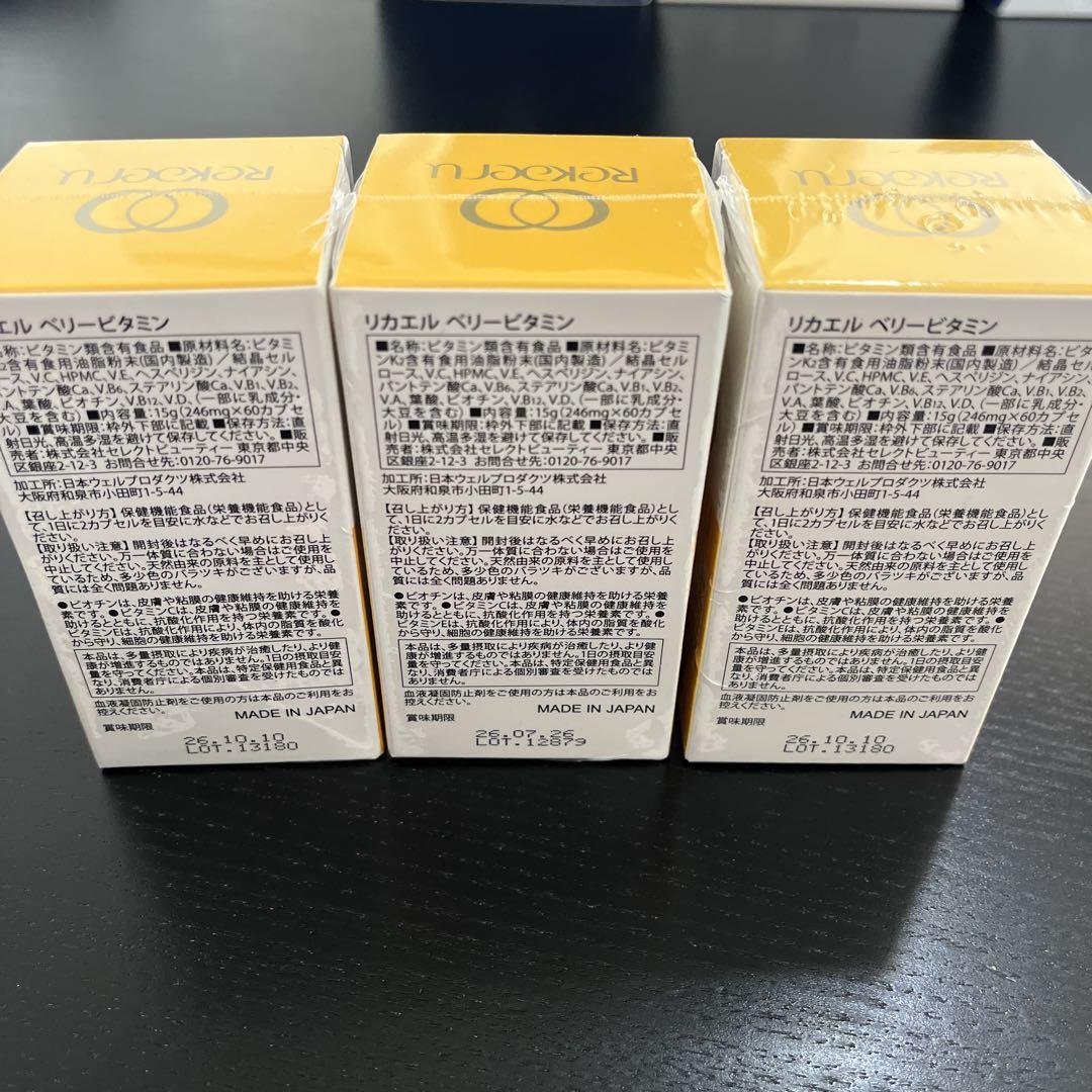 ベリービタミン3箱＋メソシェイプ1箱セット