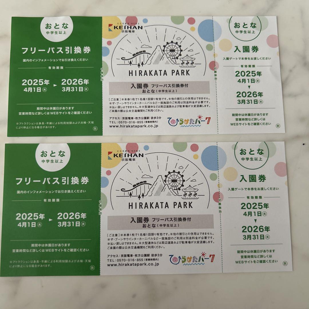 【訳あり】ひらパー　入園券とフリーパス引換券　大人2枚