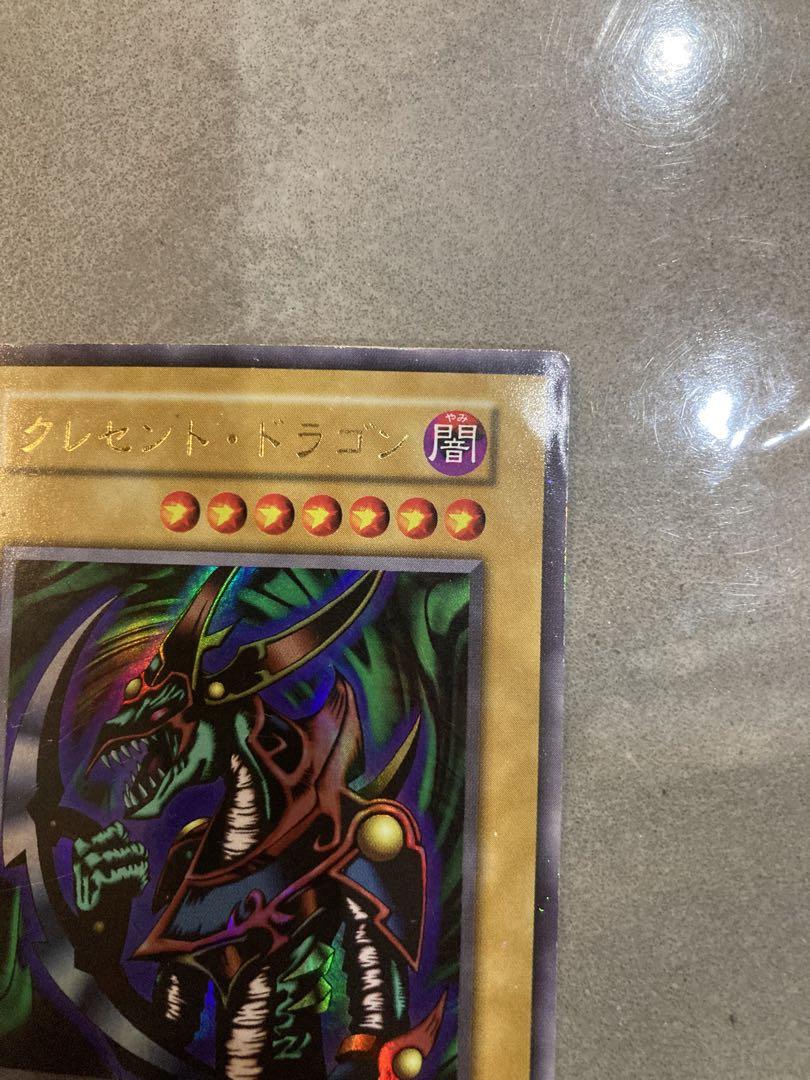 遊戯王 クレセントドラゴン パック閉じエラー - メルカリ