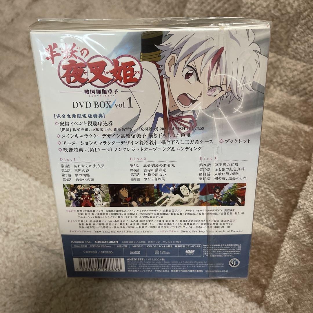 半妖の夜叉姫 DVD BOX 1〈完全生産限定版・3枚組〉