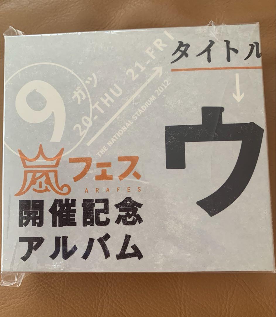 嵐『ウラ嵐マニア』CD アルバム