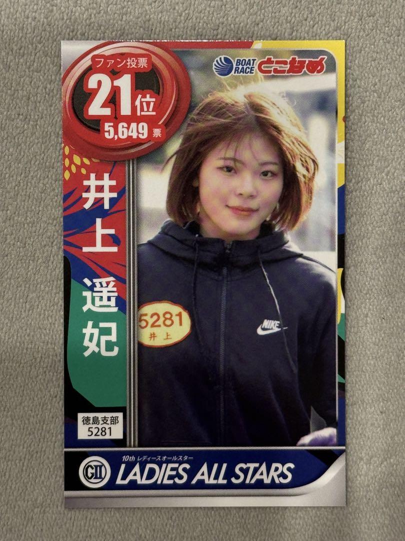 ボートレース　競艇　井上遥妃　選手　プロペラ　色紙　使用済みクオカード　直筆3点 ボートレース 競艇 井上遥妃 いのうえはるひ選手 色紙 使用済み