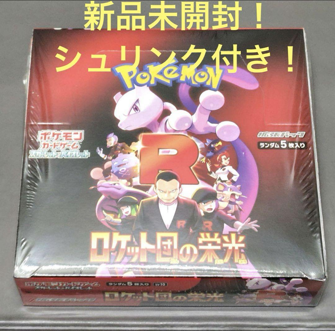ポケモンカード『ロケット団の栄光』1BOX シュリンク付き【新品