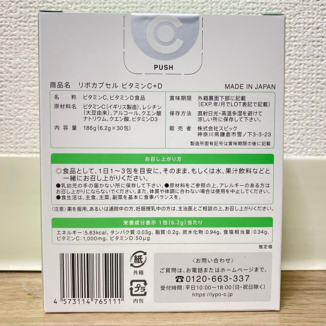 箱あり リポシー リポカプセルビタミンC+D Lypo-C 30包×2箱 箱あり リポシー リポカプセルビタミンC+D Lypo-C 30包×2箱