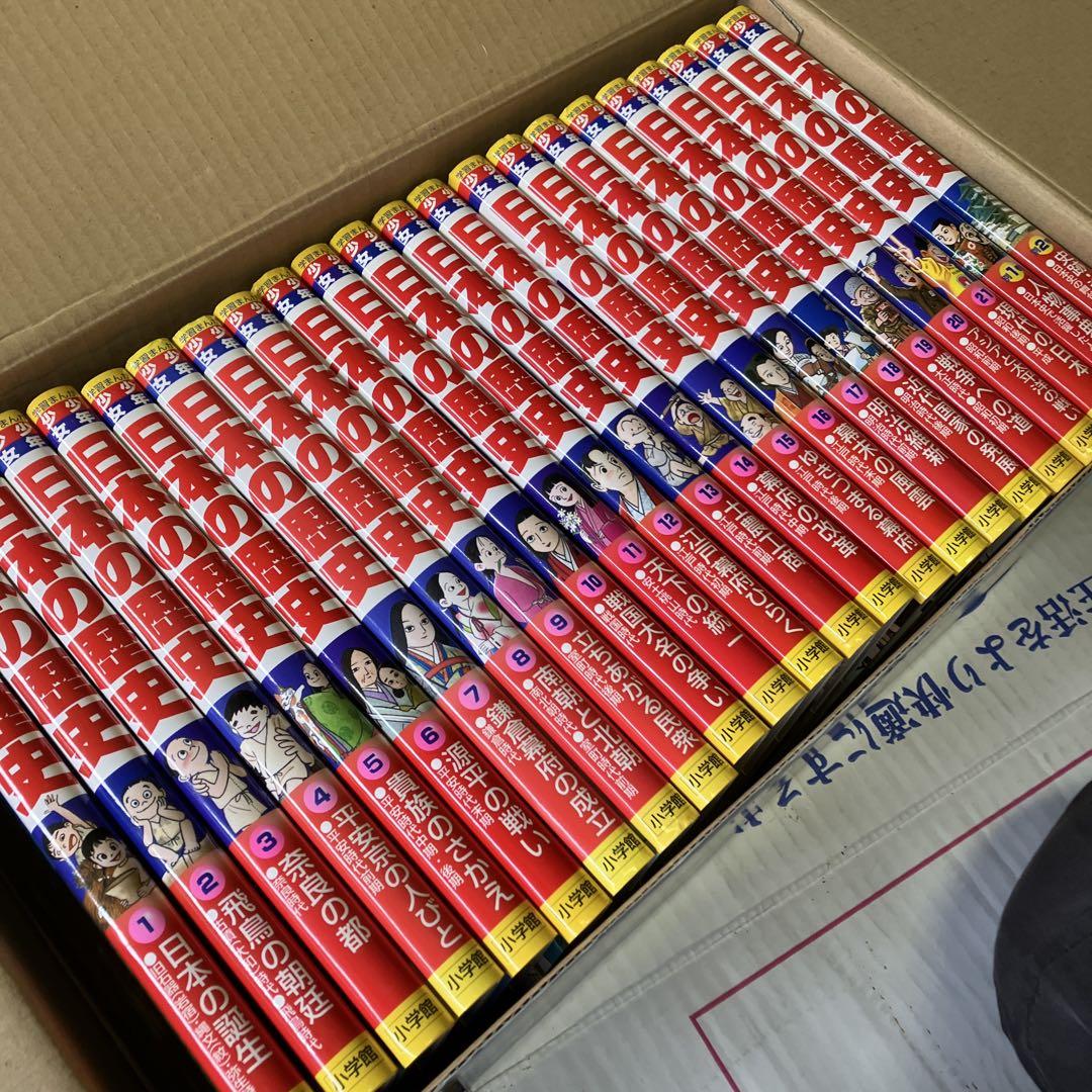小学館版　学習まんが少年少女　日本の歴史