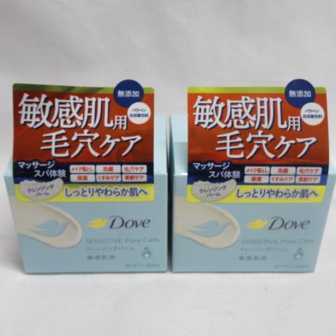 新品 ダヴ クレンジングバーム 敏感肌用 ×２個
