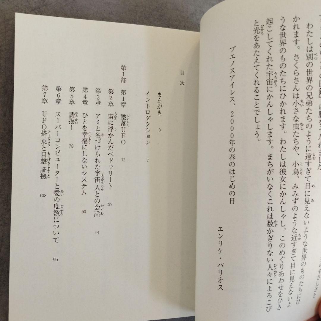 アミ 小さな宇宙人 エンリケ・バリオス著