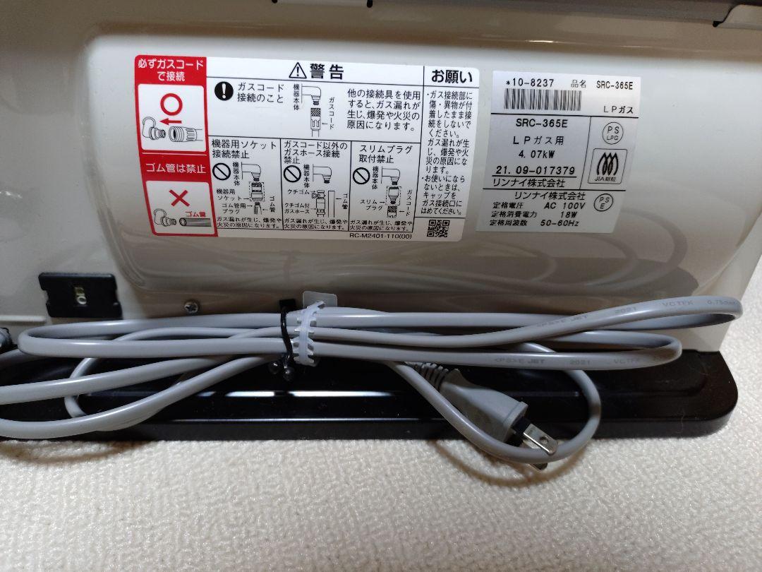 Rinnai　ガスファンヒーター　プロパンガス