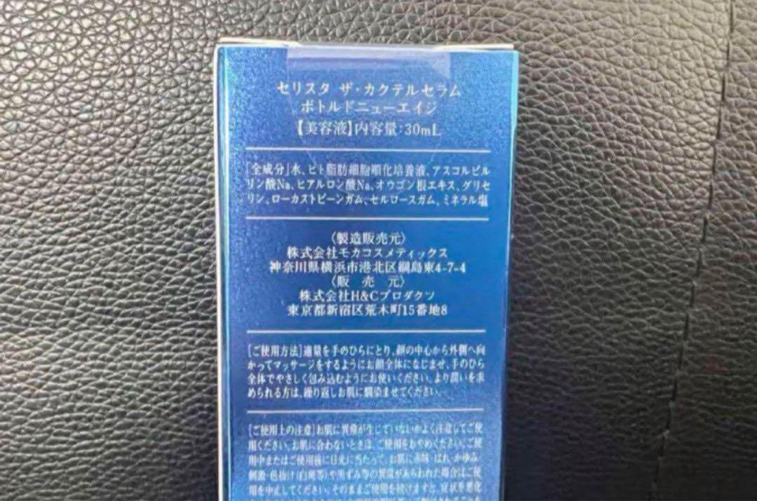セリスタ ザ カクテルセラム ボトルドニューエイジ 美容液 30mL 4個
