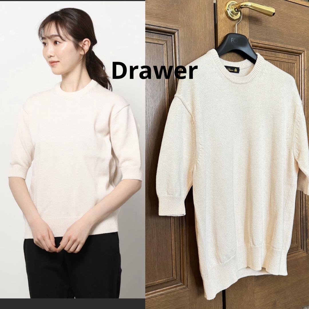 初秋コーデ◆ドゥロワー2022コットンニット アイボリー 美品 Drawer