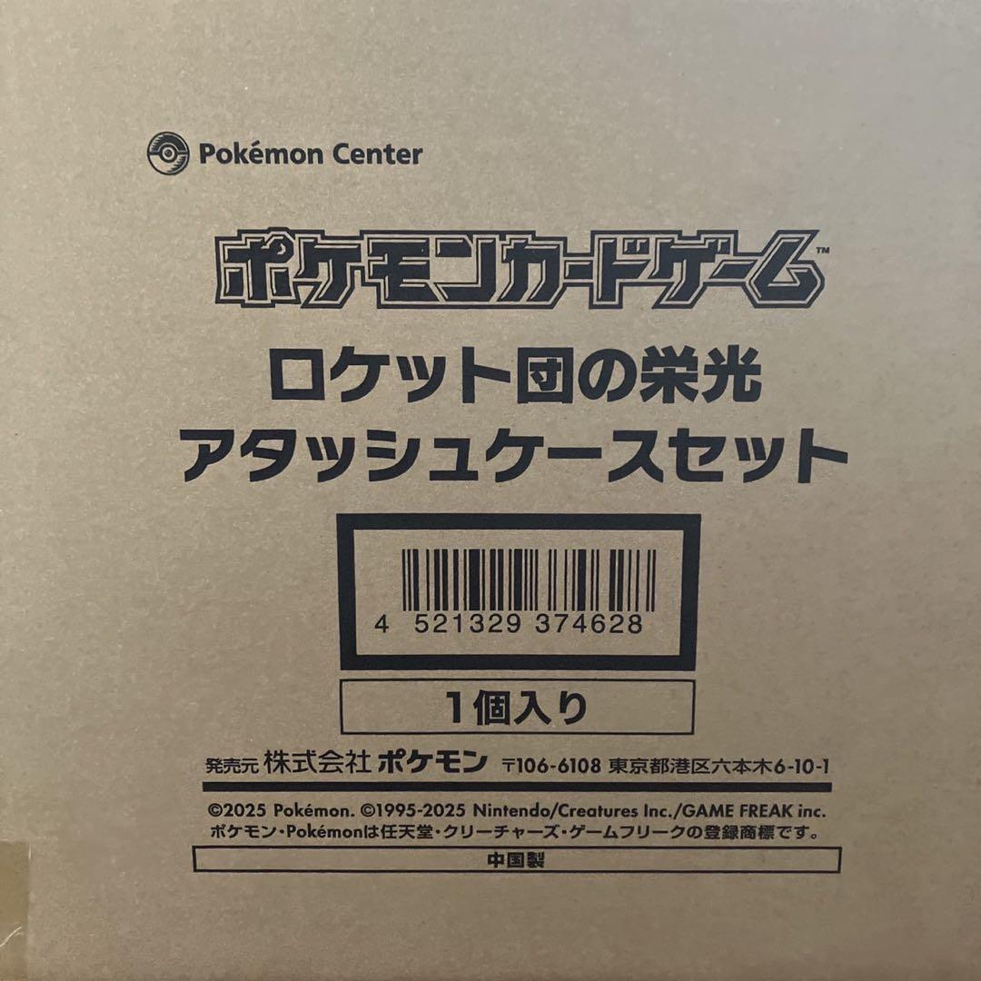 ポケモンカードゲーム ロケット団の栄光 アタッシュケースセット