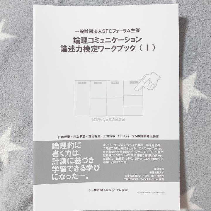 メルカリ 論理コミュニケーション 論述力検定ワークブック 1 参考書 540 中古や未使用のフリマ メルカリ 論理コミュニケーション 論述力検定ワークブック 1 参考書 540 中古や未使用のフリマ
