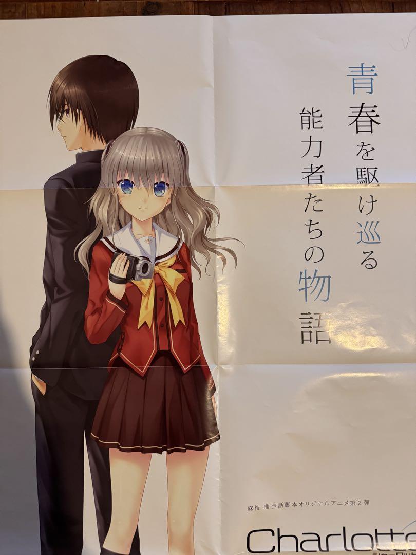 流行に  b2ポスター 友利奈緒 シャーロット key リトル CLANNAD ポスター