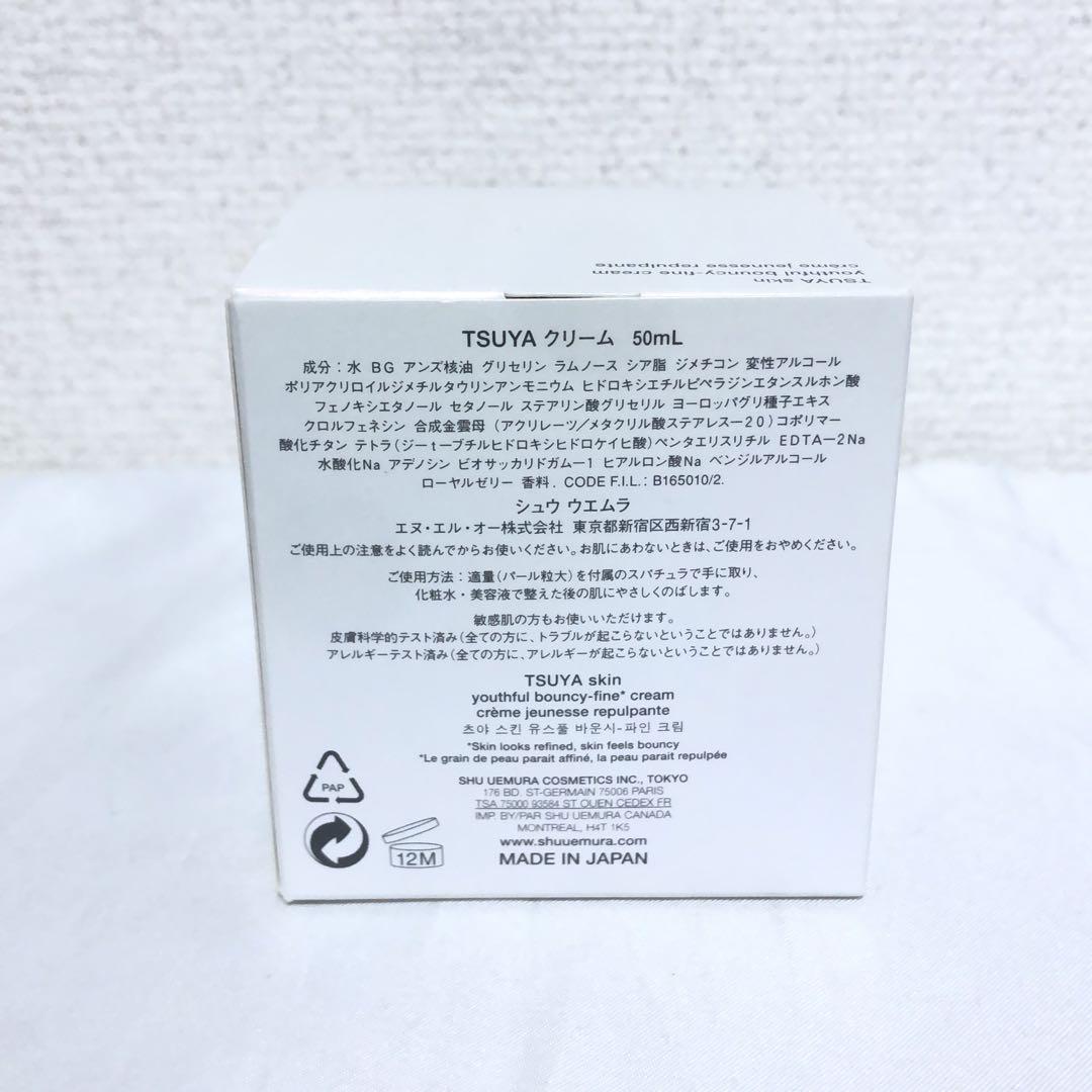 新品 シュウウエムラ TSUYA クリーム 50ml