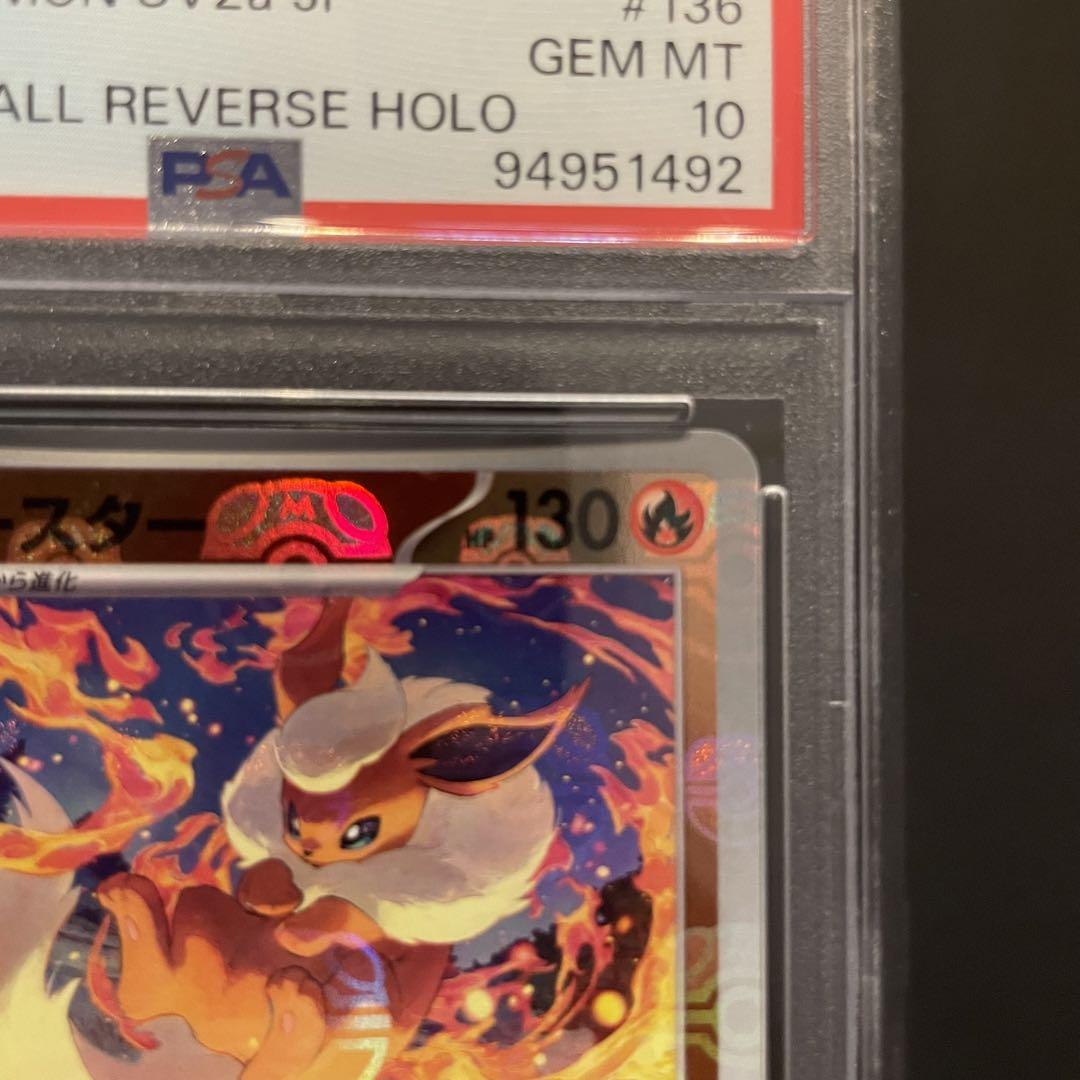 PSA10 PSA9 ブイズマスターボールミラーセット PSA10】ブイズ マスターボールミラー 9枚コンプリートセット【9