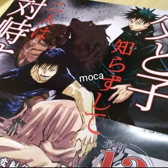 呪術廻戦 非売品 ポスター 公式