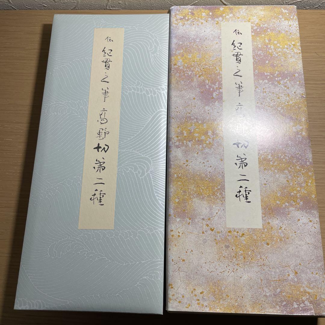 期間限定のお買い得商品 二玄社 「日本名筆選」高野切第一種、第二種、第三種 3冊 伝 趣味・スポーツ・実用