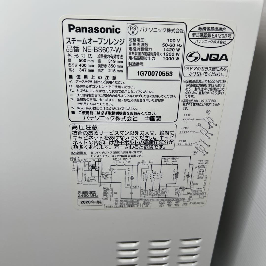 Panasonic ビストロスチームオーブンレンジ NE-BS607-W