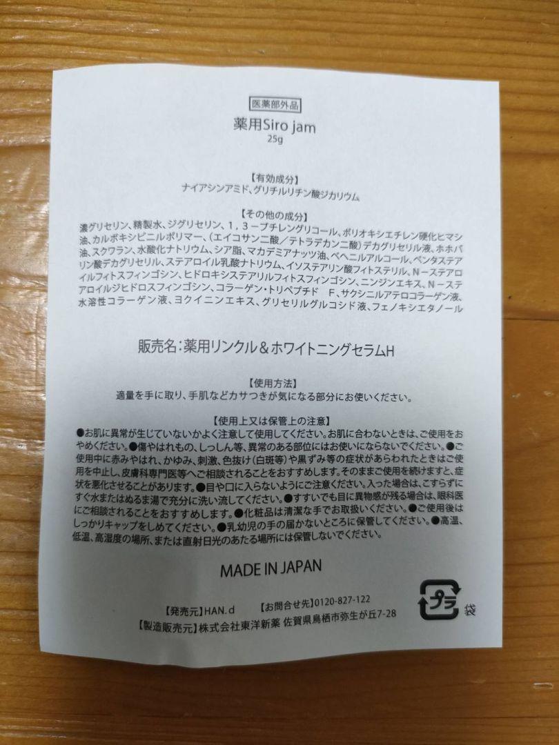 sirojam シロジャム　25g×2個　ナイトグローブ付き