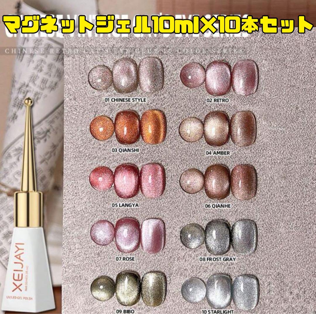 ✨️ 【全10色セット】マグネット ネイル ジェル キャッツアイ セルフネイル