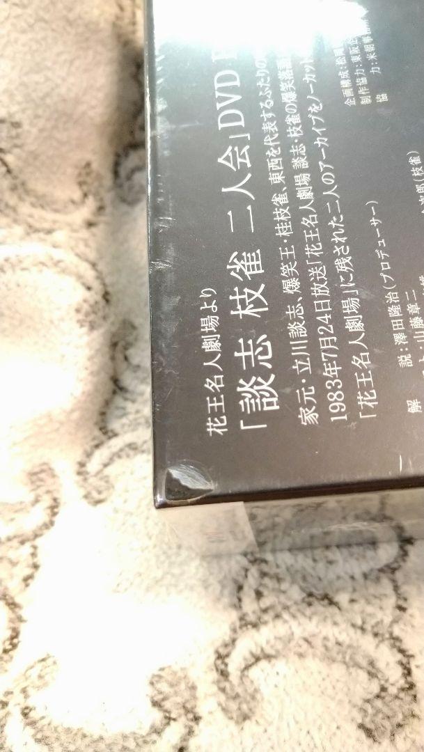 花王名人劇場「立川談志×桂枝雀」〈3枚組〉