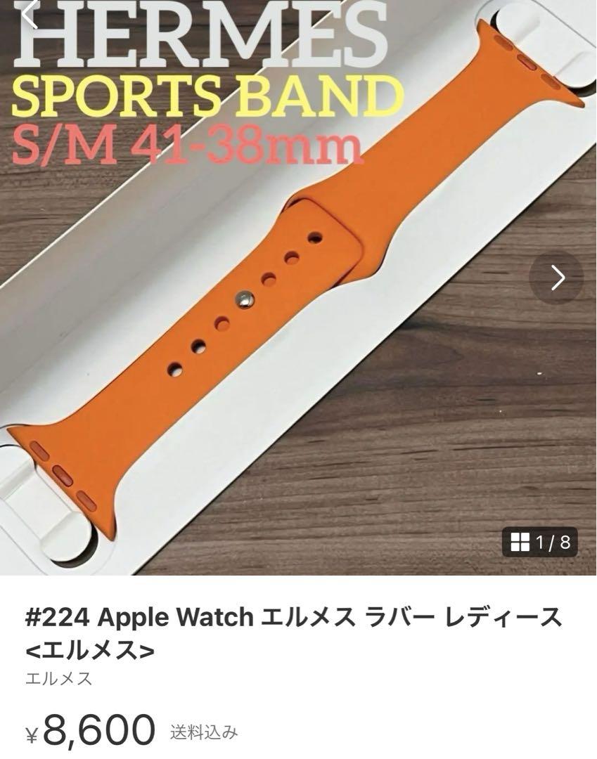瑠璃さん #449,#224 アップルウォッチ エルメス レザーフォーヴ+ラバー