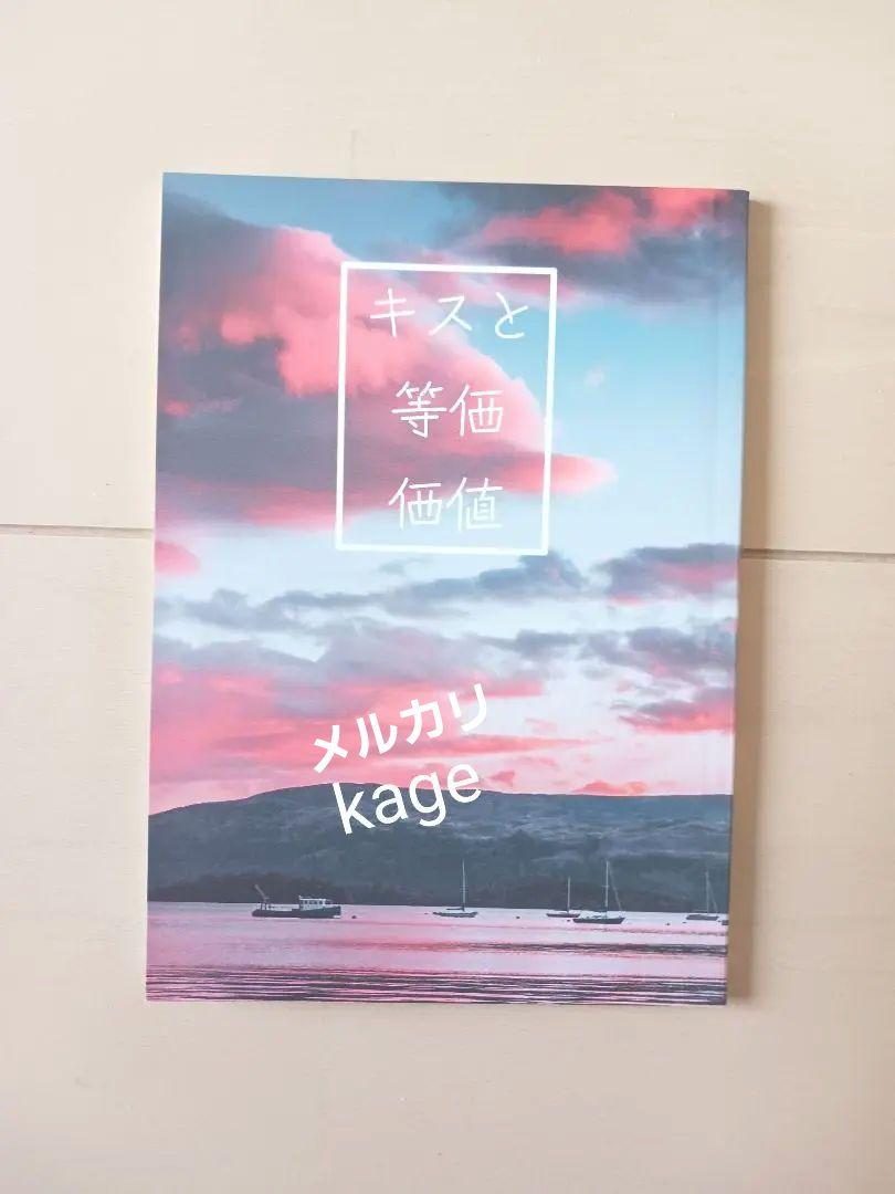 キスと等価価値 パブリックスクール 番外編 小冊子 樋口美沙緒 9ST 同人誌