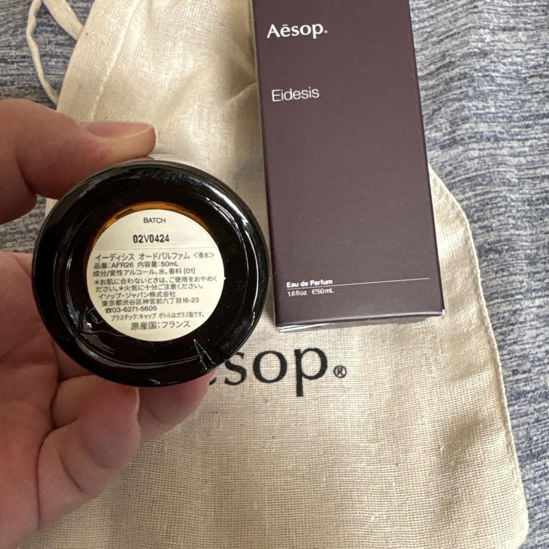 今週まで出品　Aēsop Eidesis Eau de Parfum 50ml