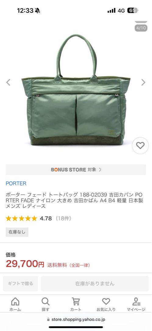 ポーター PORTER フェード トートバック カーキ色 美品 ポーター吉田カバン PORTER フェード トートバッグ美品