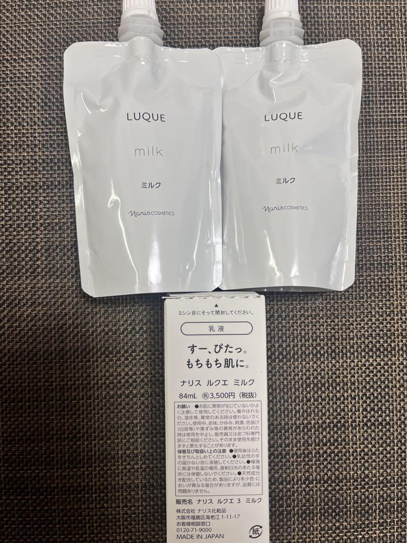1セット限定★新品入荷★ナリス　ルクエ ミルク（乳液） 本体＆詰替　3点セット