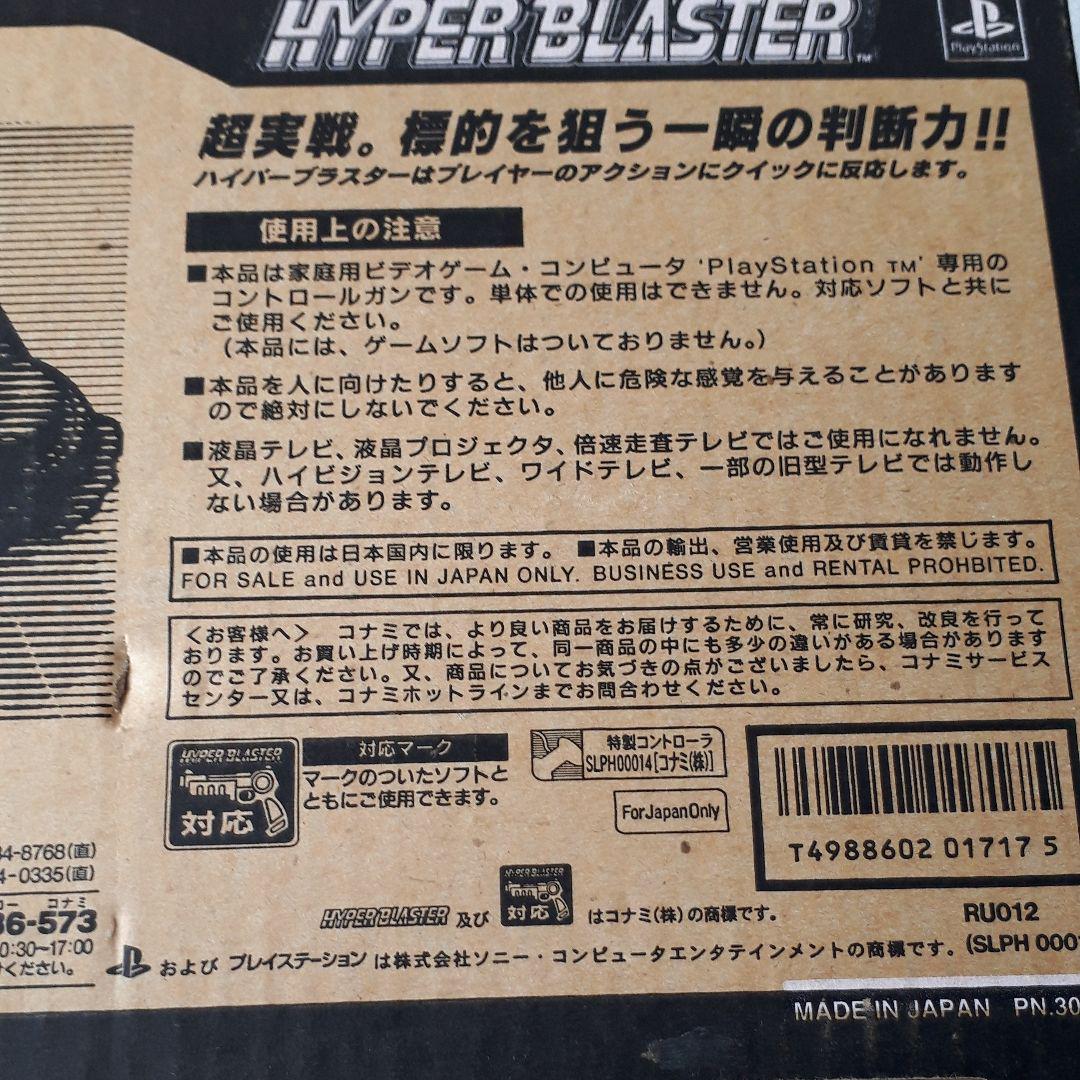SONY PS ハイパーブラスター KONAMI ガン