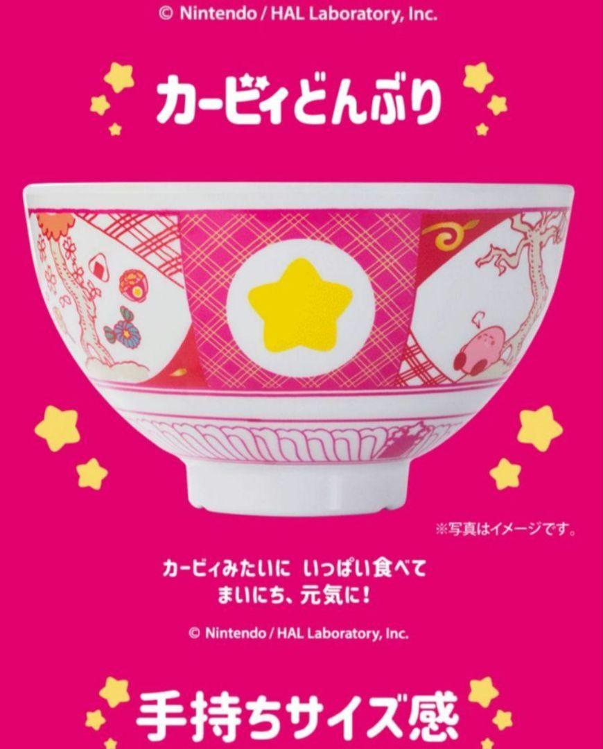 【日本限定モデル】 ☆カービィと吉野家まんぷく大作戦どんぶり新品未使用品 食器