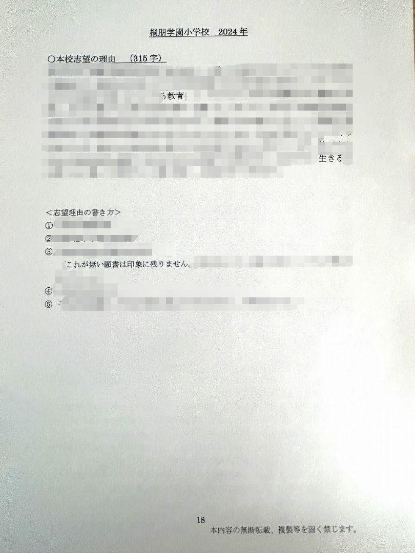 小学校受験 願書 面接 幼稚園受験 慶應 筑波 雙葉 白百合 早稲田