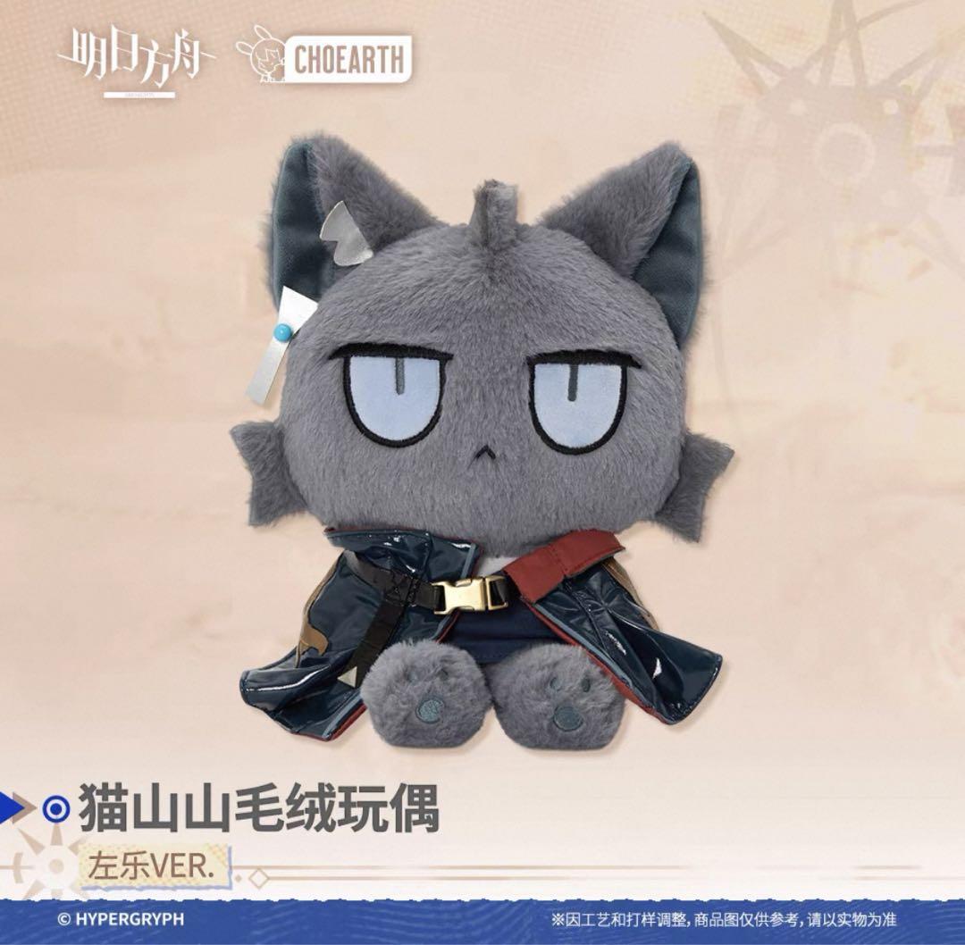 在庫品】アークナイツ シルバーアッシュ 貓山山ぬいぐるみ