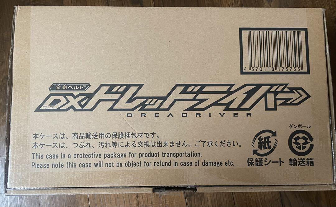 ドレッドライバー