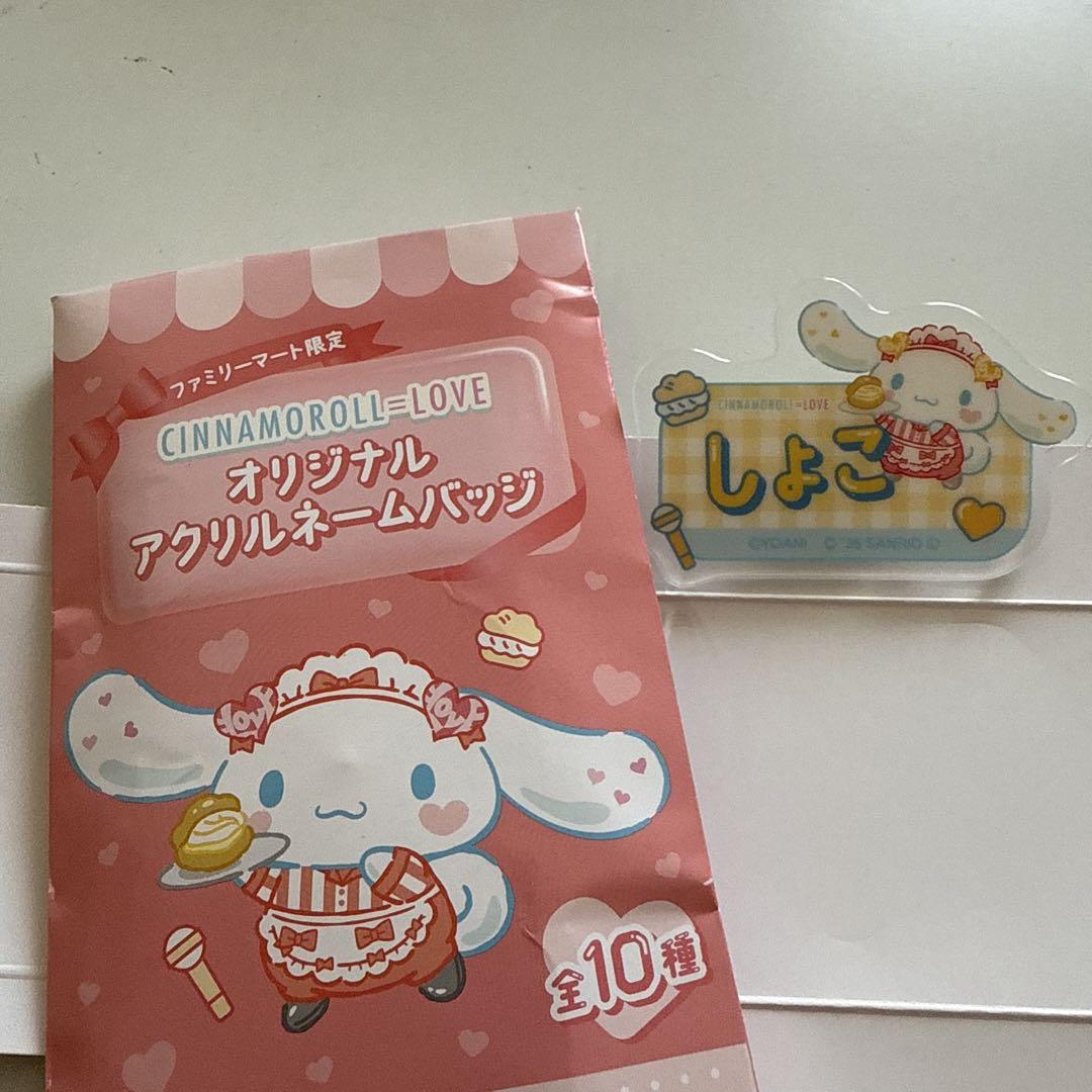 瀧脇笙古 シナモン アクリルネームバッチ ファミマコラボ