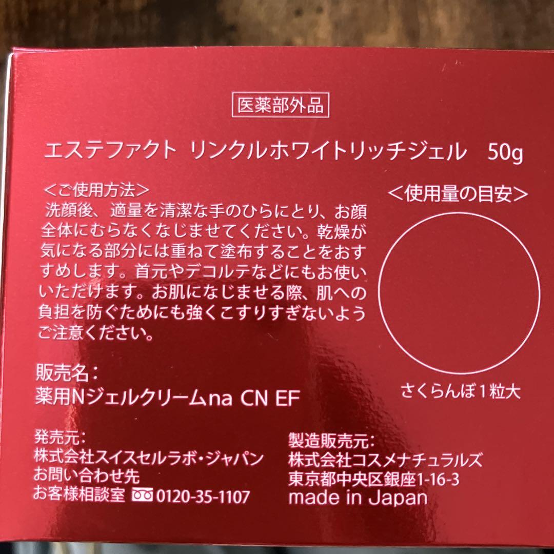 TAKANO YURI  エステファクトホワイトリッチジェル 50g×2個