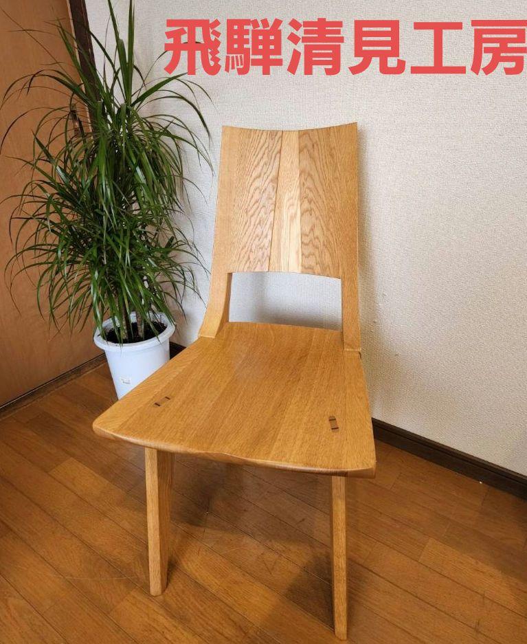 飛騨清見工房 ダイニングチェア 希少-注目商品