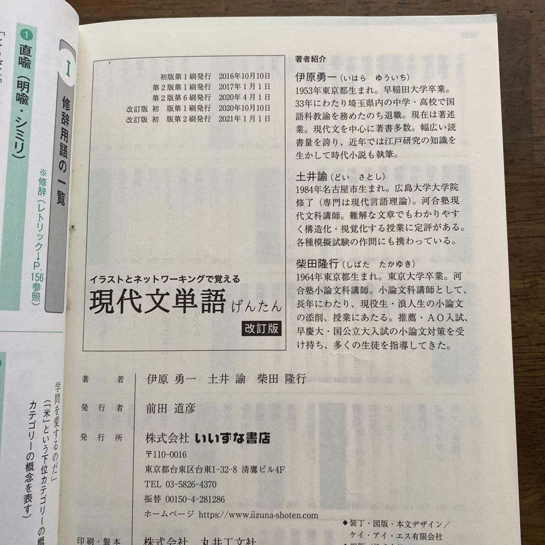 現代文単語 げんたん 改訂版／入試現代文 頻出語700 2冊セット