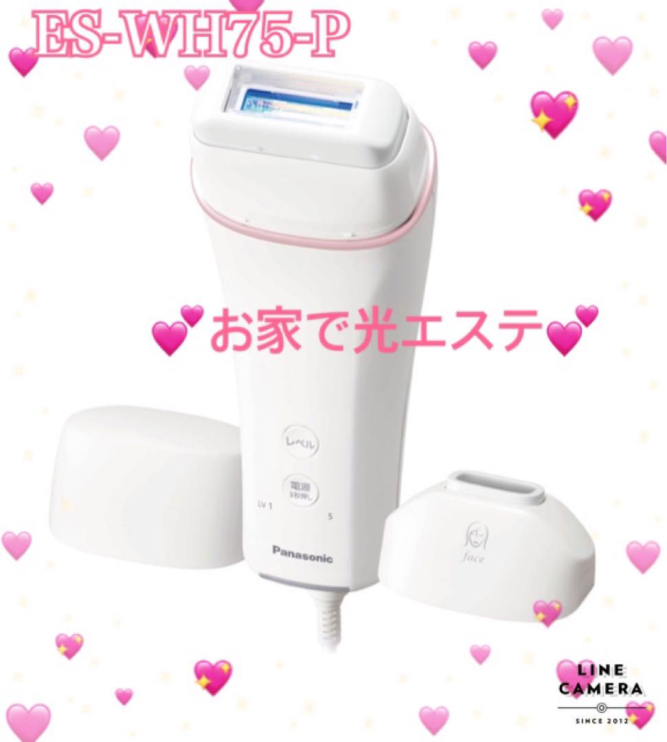 新品未使用品】ES-WH75 〜おうちで光エステ〜