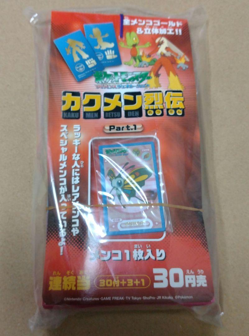 格安人気 希少】ポケットモンスター カクメン烈伝 メルカリ - 未開封 Part1 スポーツトイ・アクショントイ