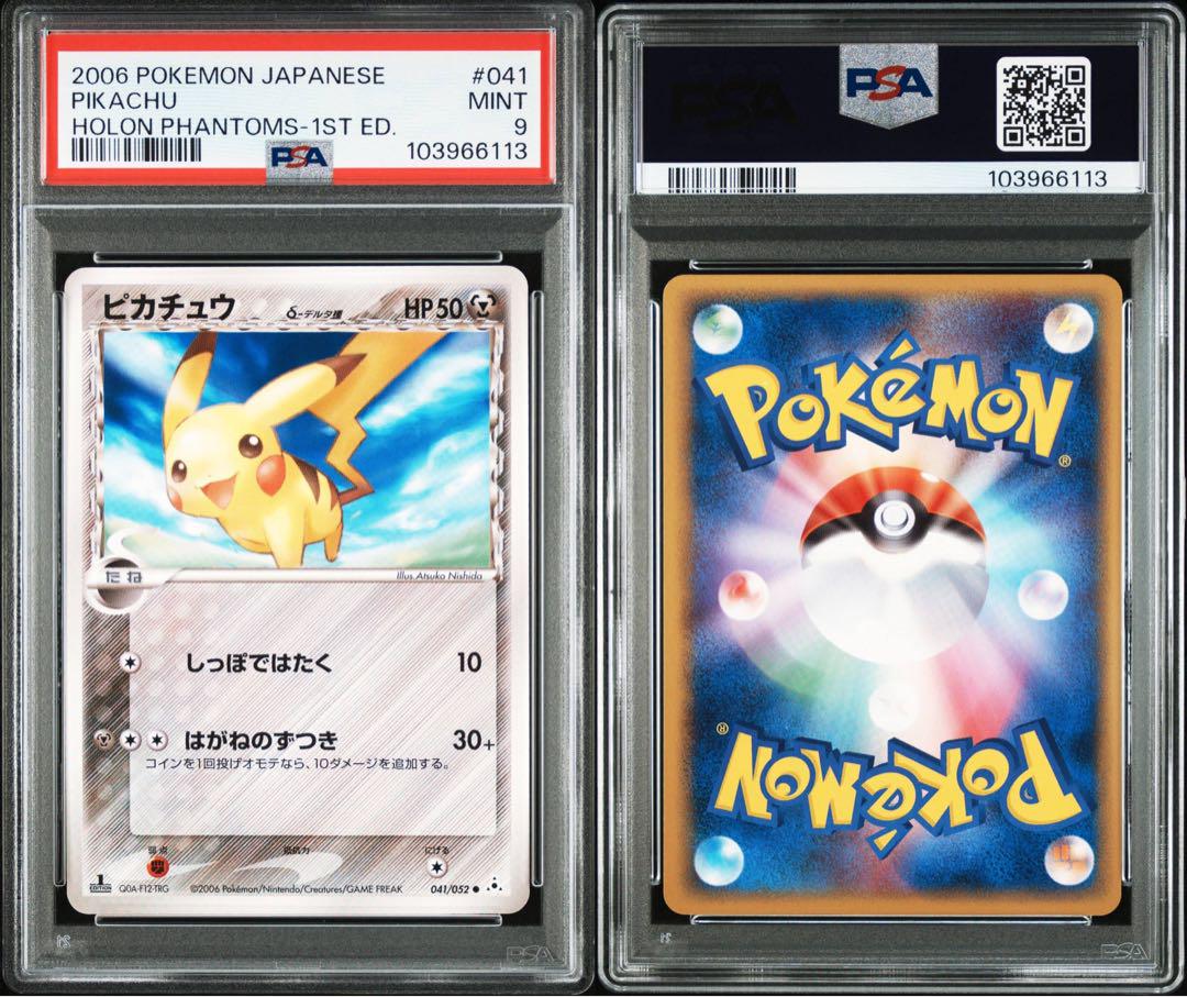 Yahoo!オークション - PSA9 ポケモンカード ピカチュウ δ-デルタ