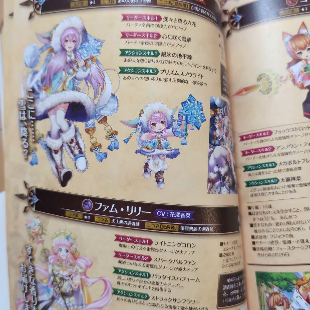 白猫プロジェクト公式設定資料集&ファンブック - メルカリ