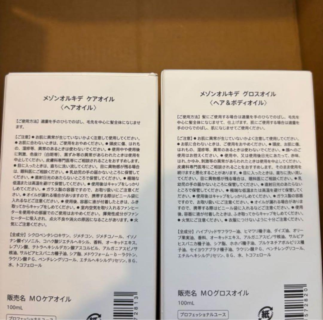 現品のみ　メゾンオルキデ　Maison Orchidee ヘアケアオイル