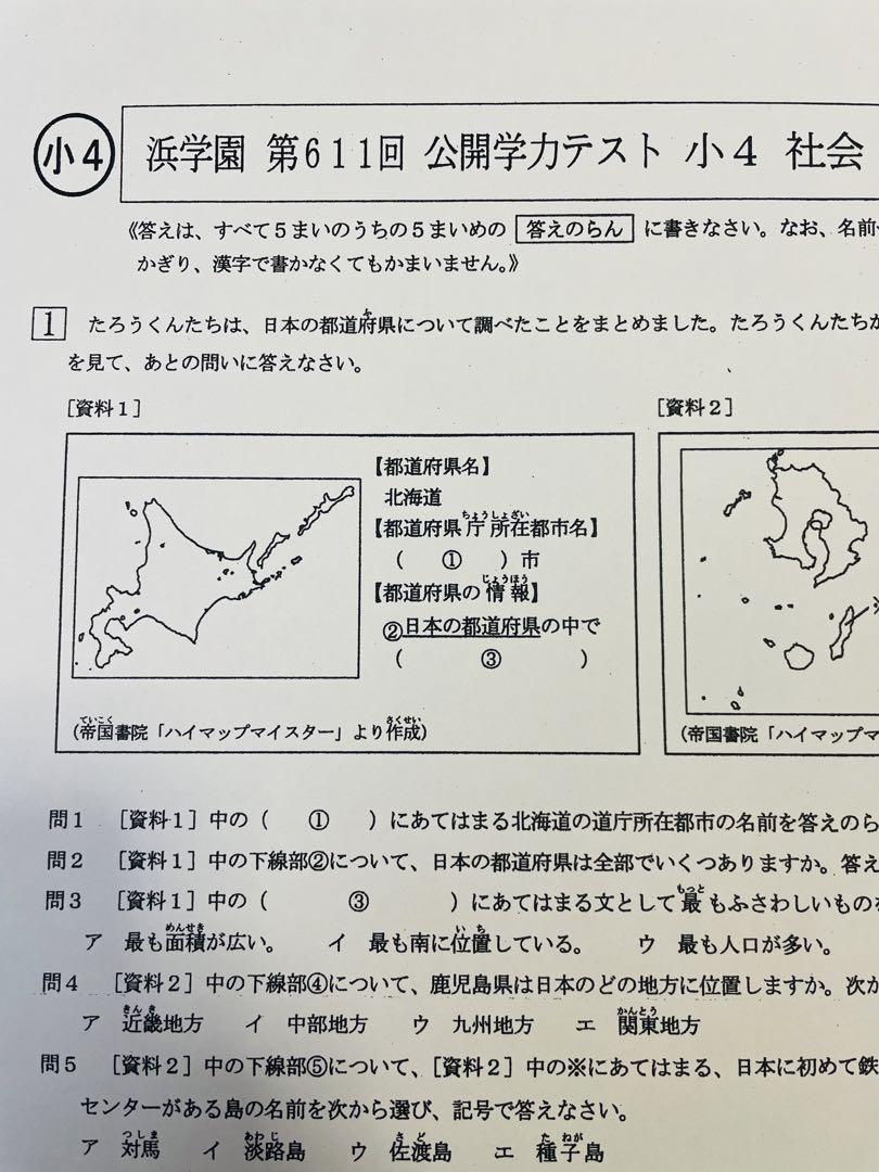 公開学力テスト 小4 浜学園 2022年〜2024年 3年分 4科目 本