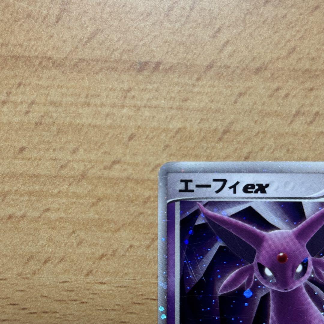 エーフィex ☆ 拡張パック 金の空、銀の海 041/106