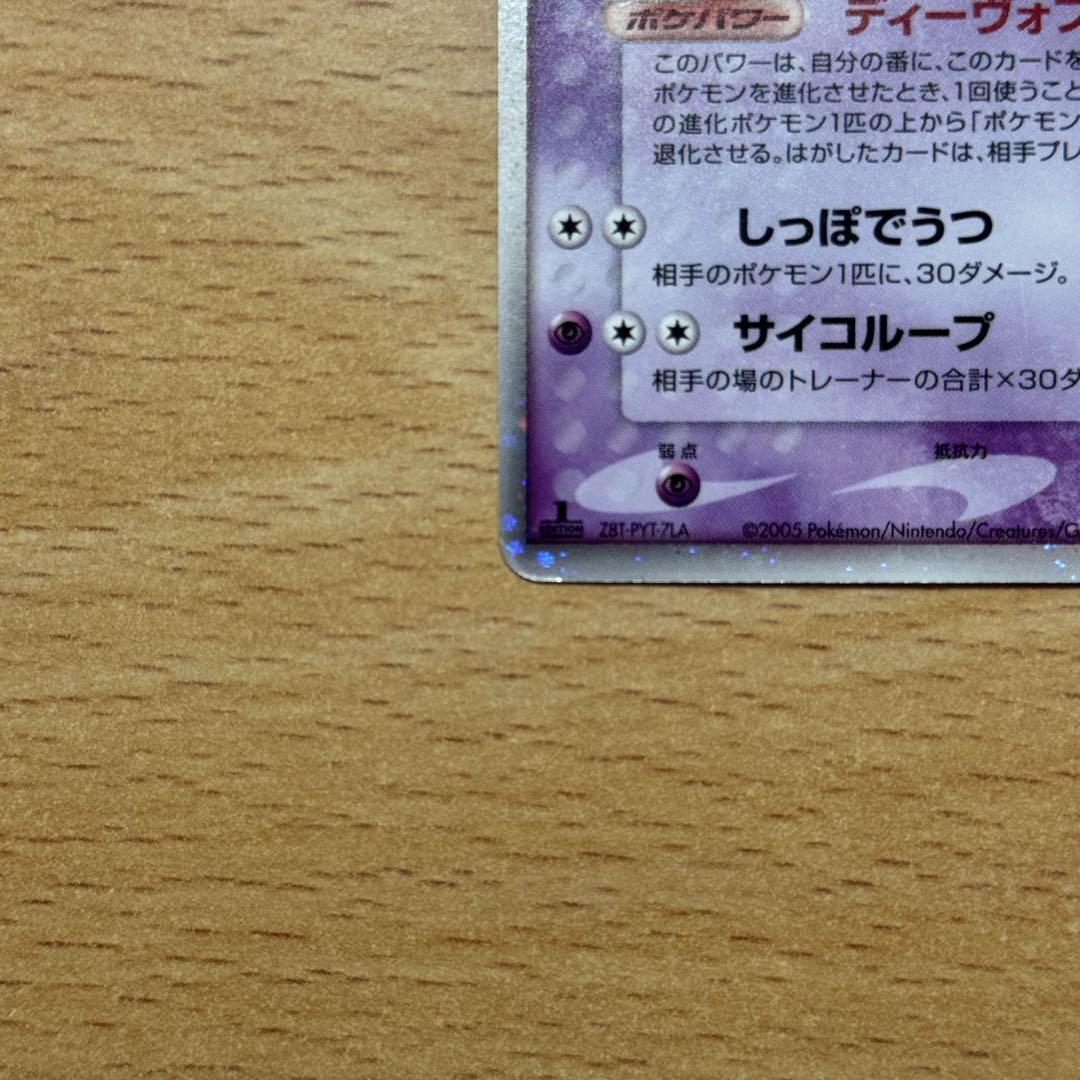 エーフィex ☆ 拡張パック 金の空、銀の海 041/106