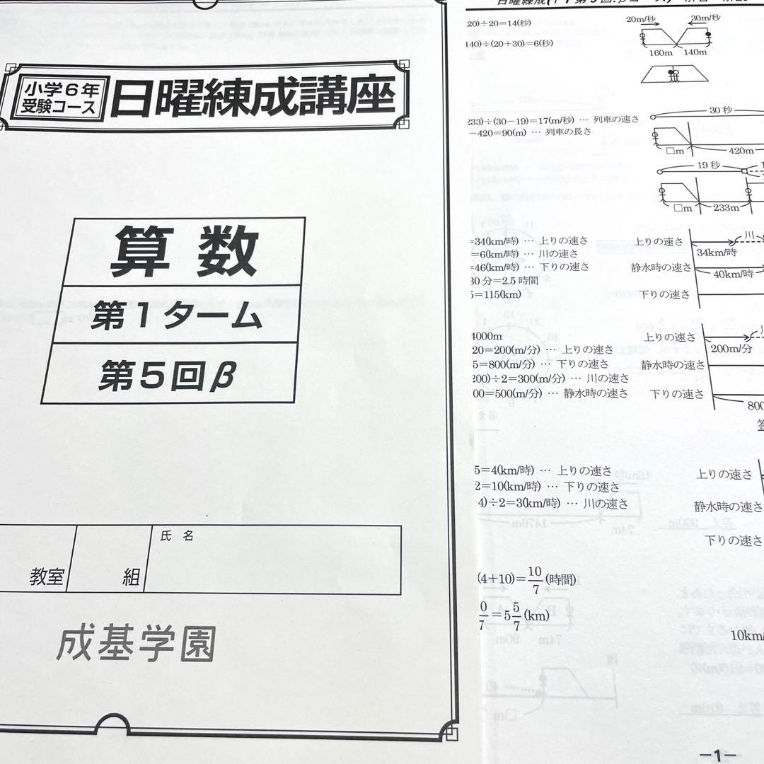 お得】 成基学園 日曜錬成講座 算数 小学6年受験コース 未使用 econet.bi