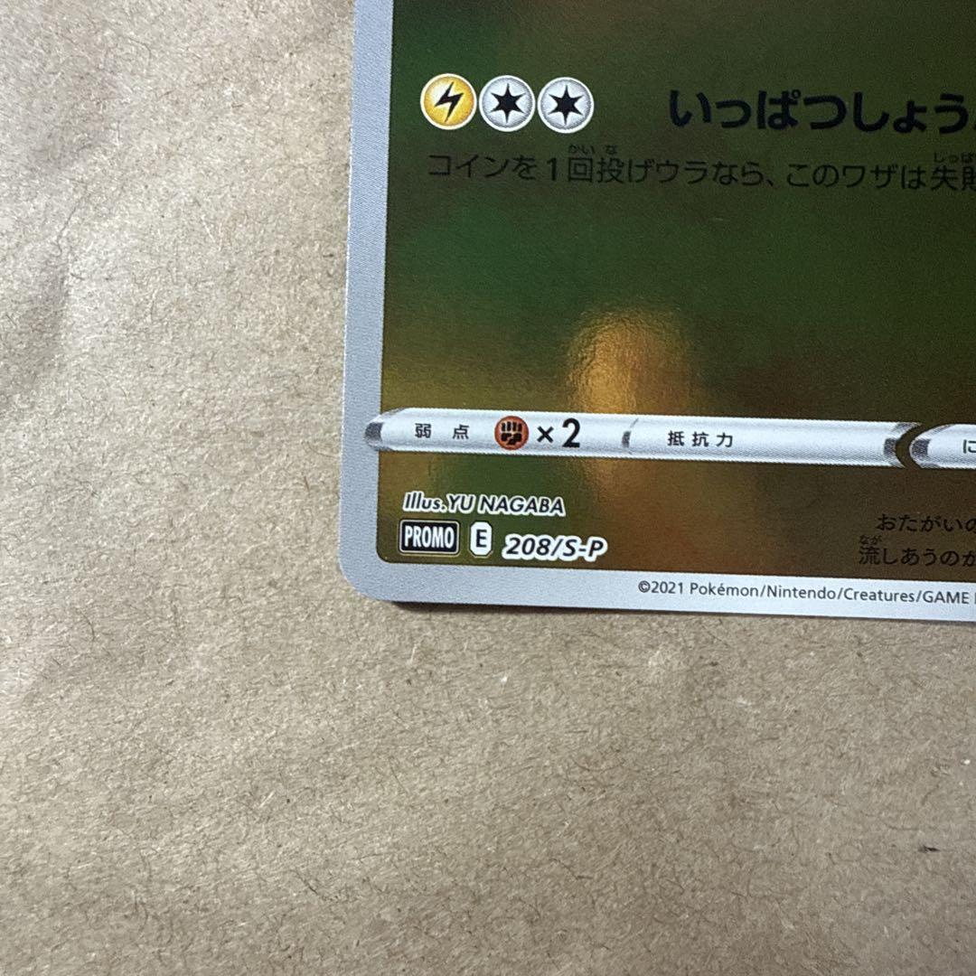美品　ピカチュウ　YU NAGABA プロモ　長場雄