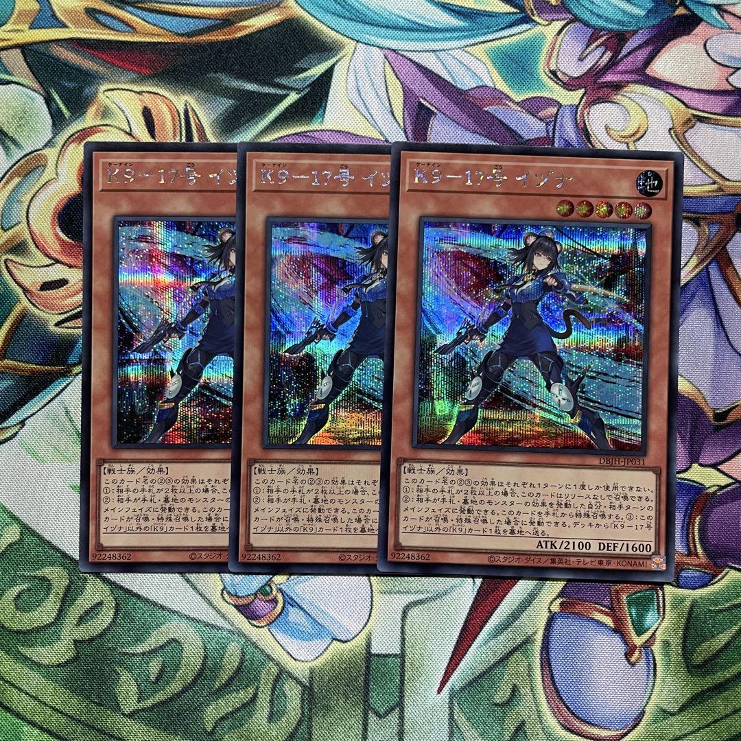遊戯王　K9　イヅナ　3枚　ルプス　1枚　シークレットレア 遊戯王 DBJH-JP031 K9－17号 イヅナ (日本語版 シークレット